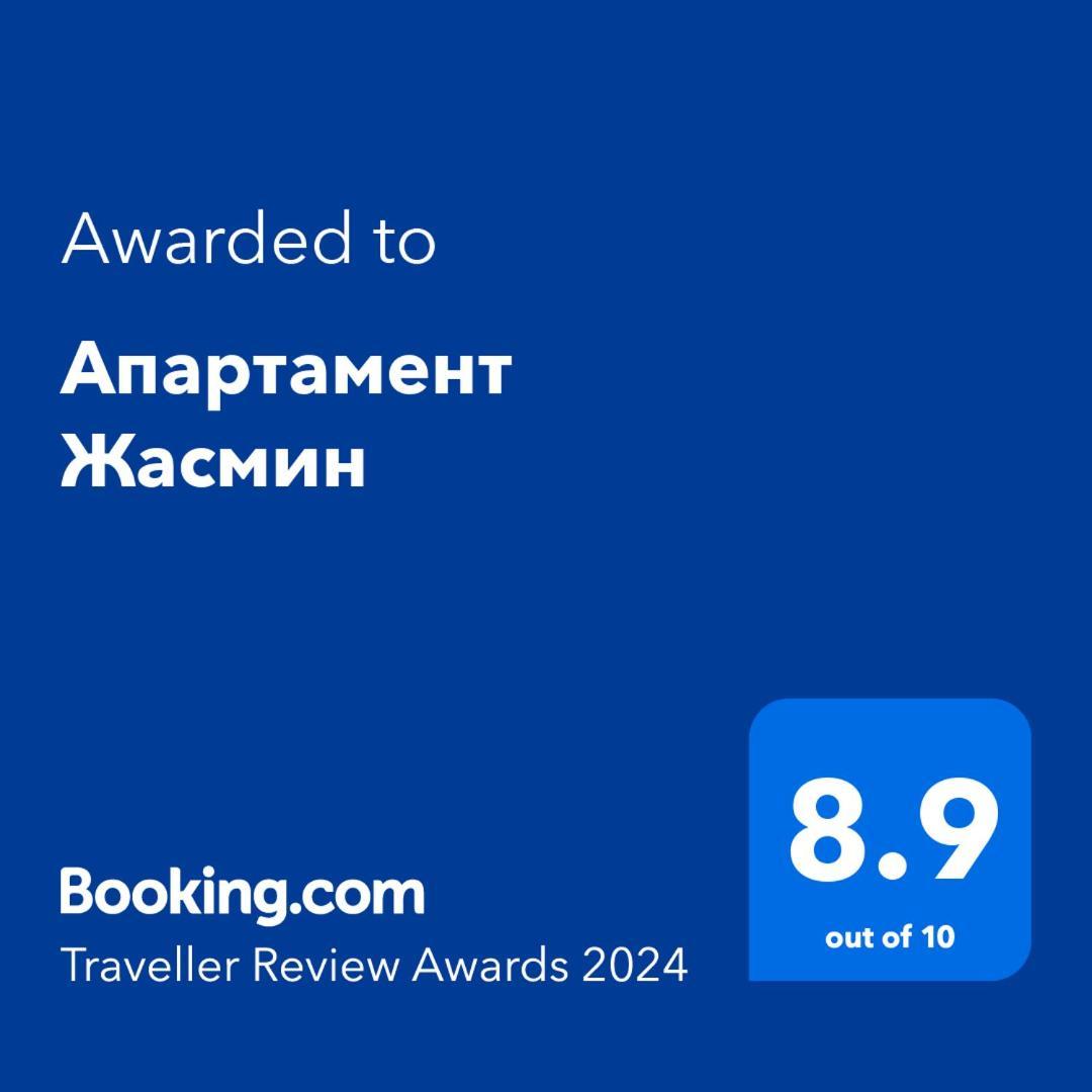 Апартаменты Апартамент Жасмин Варна Экстерьер фото
